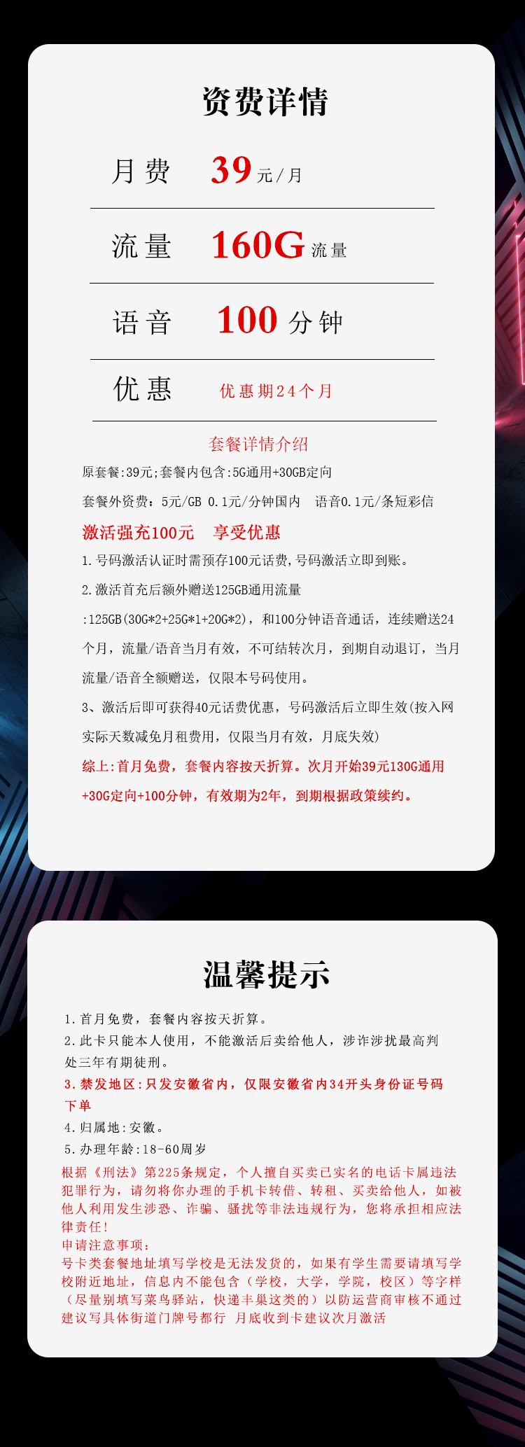 电信安徽专享卡【39元160G+100分钟】 详情图