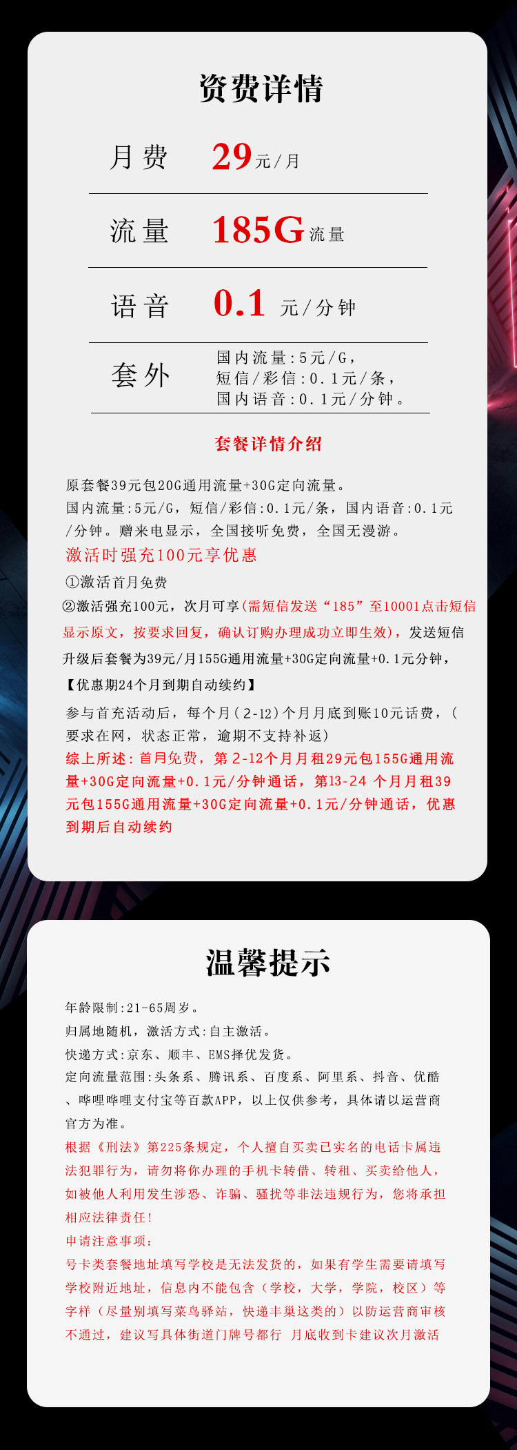 电信飞鲸卡【首年29元185G】【仅发湖北】 详情图