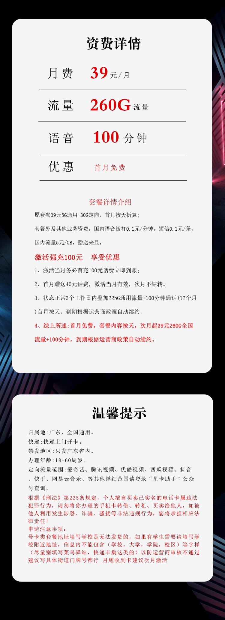 电信广东省内专享卡【39元260G+100分钟】 详情图
