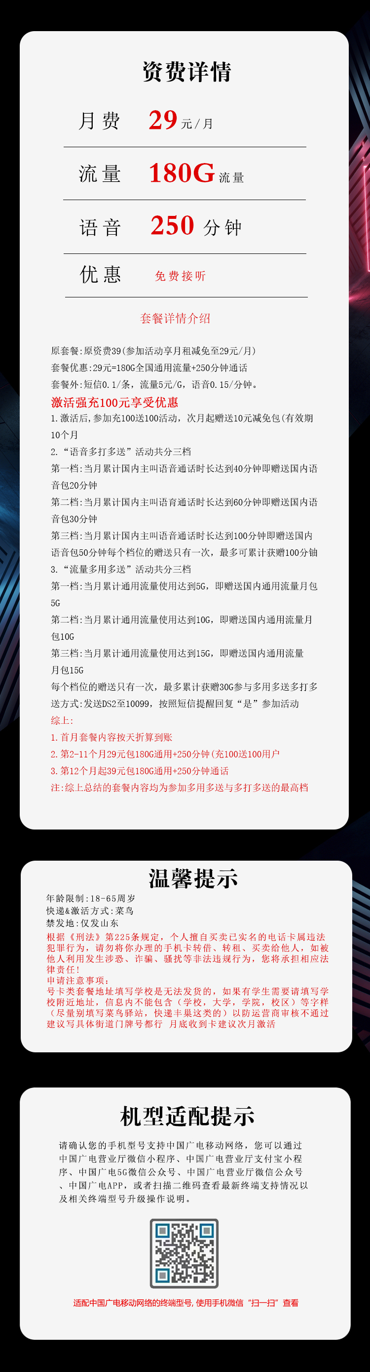 山东广电专属卡2.0【29元180G+250分钟】 详情图