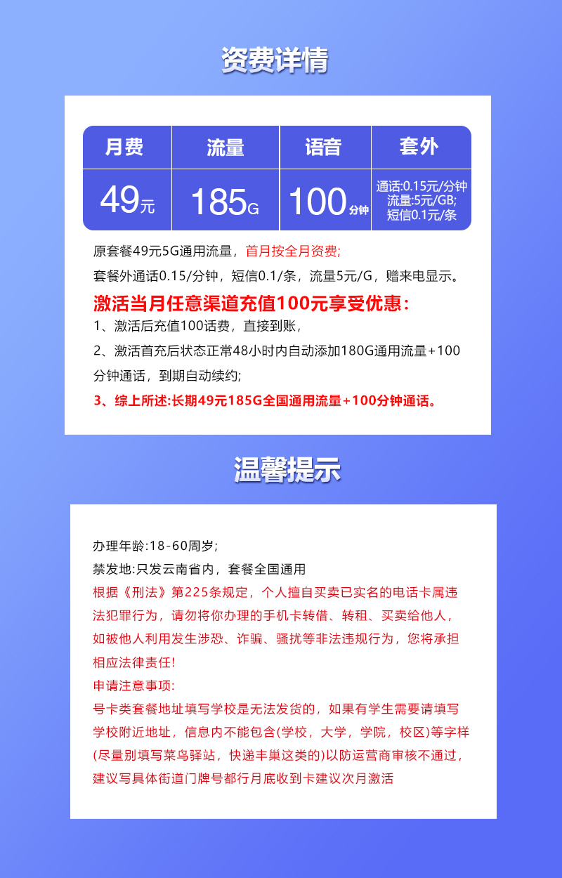 云南联通省内专属卡【49元185G+100分钟】 详情图