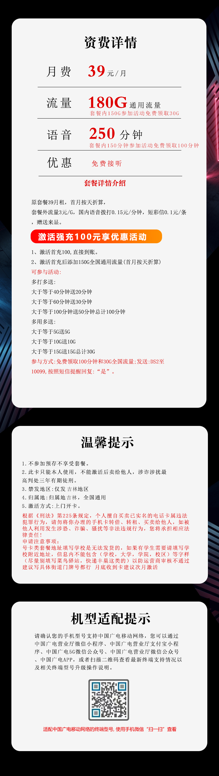 吉林广电专属卡2.0【39元180G+250分钟】 详情图