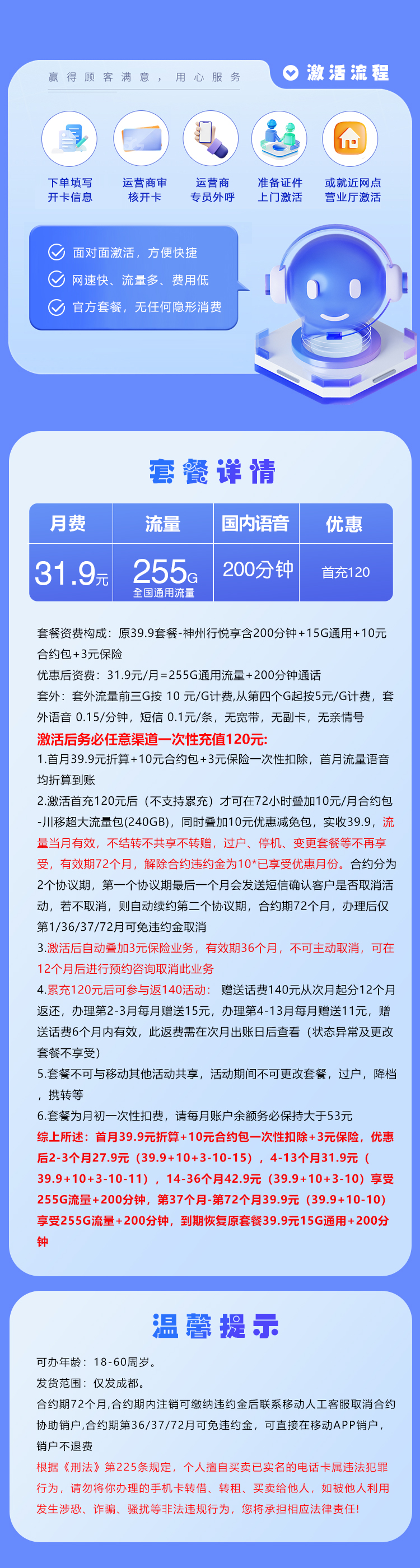 四川移动专享卡【31.9元255G+200分钟】仅发成都 详情图