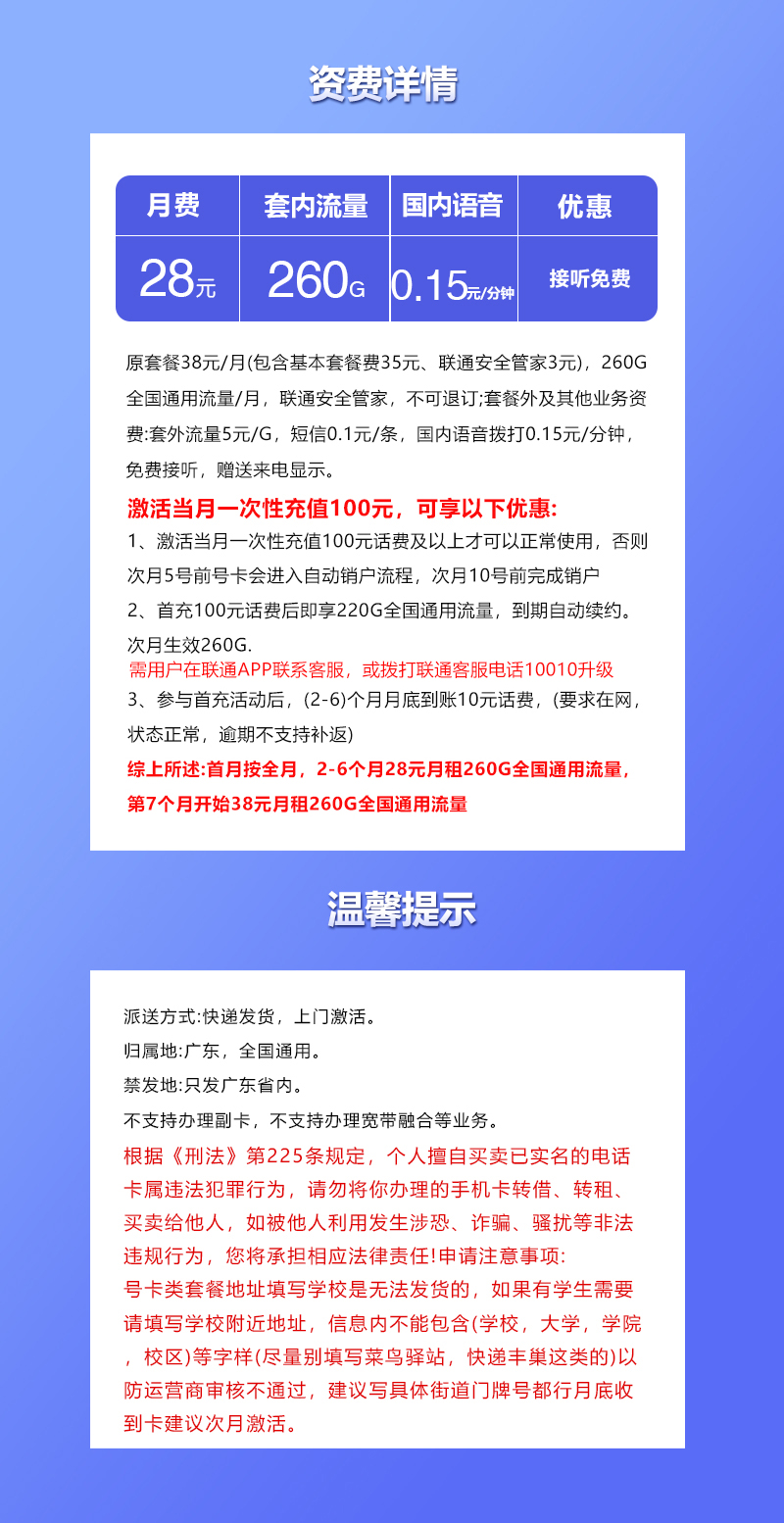 广东联通专享卡【28元260G】 详情图