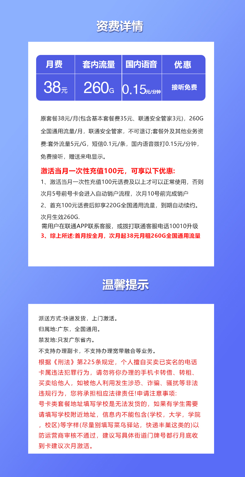 广东联通专享卡【38元260G】 详情图
