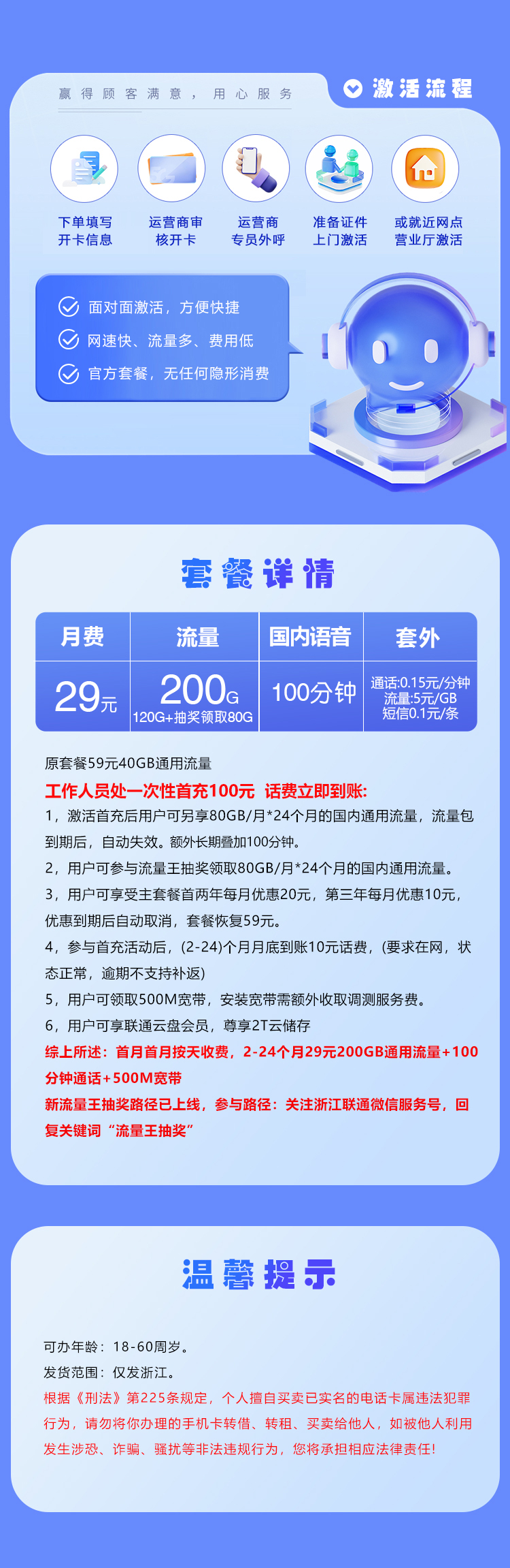 浙江联通专享卡【29元200G+100分钟】 详情图