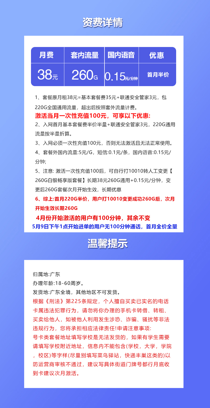 广东联通专属卡【38元260G】 详情图