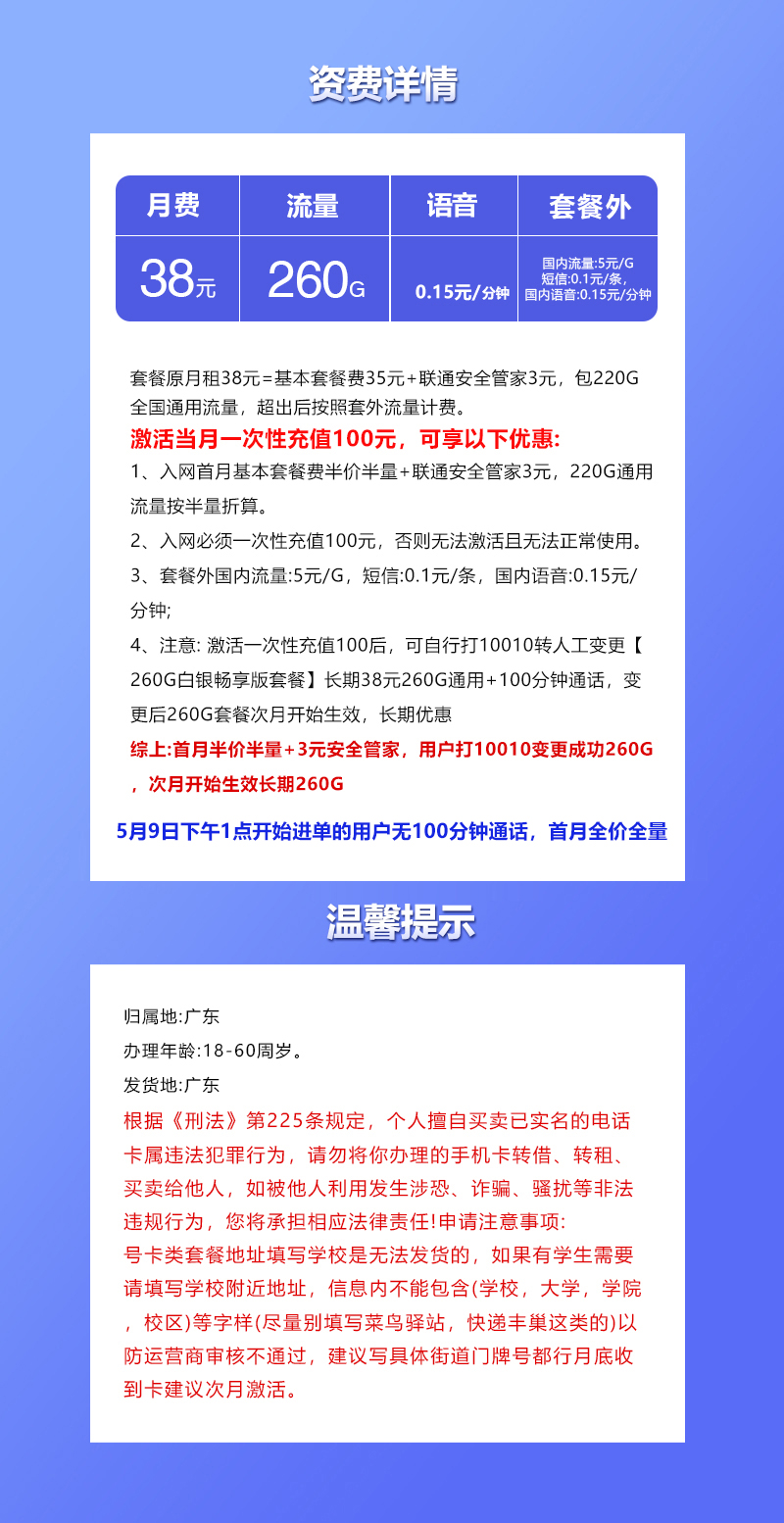 联通广东省内卡2.0【38元260G】 详情图
