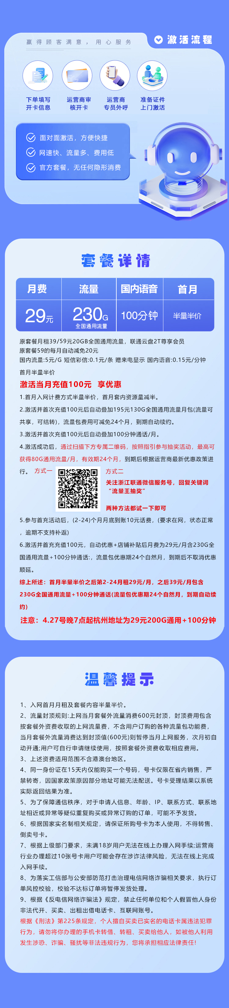 浙江联通专属【29元230G+100分钟】 详情图