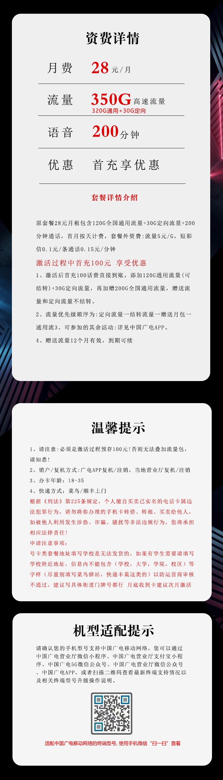 广电飞月卡【28元350G+200分钟】 详情图