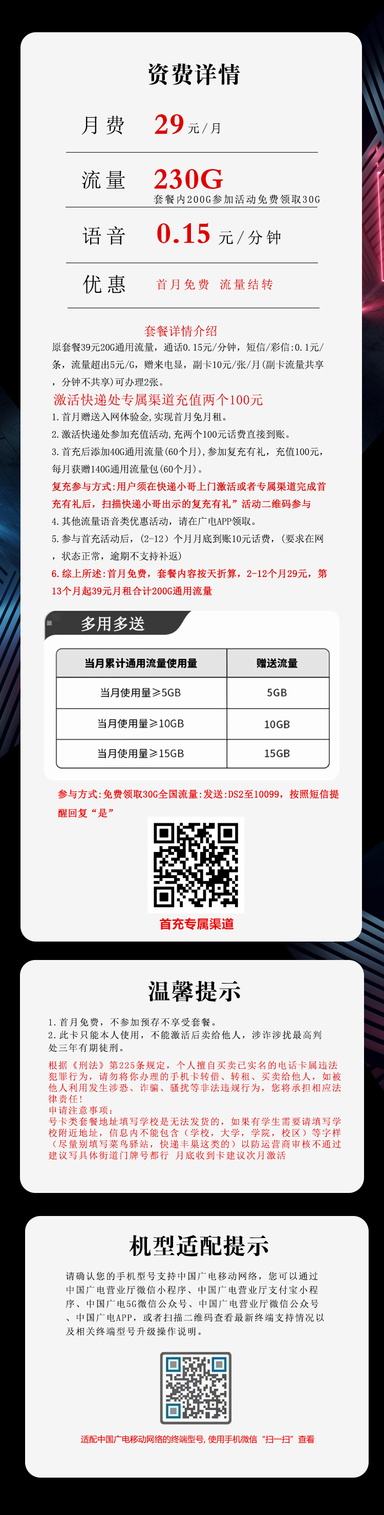 广电飞欣卡【首年29元230G】 详情图