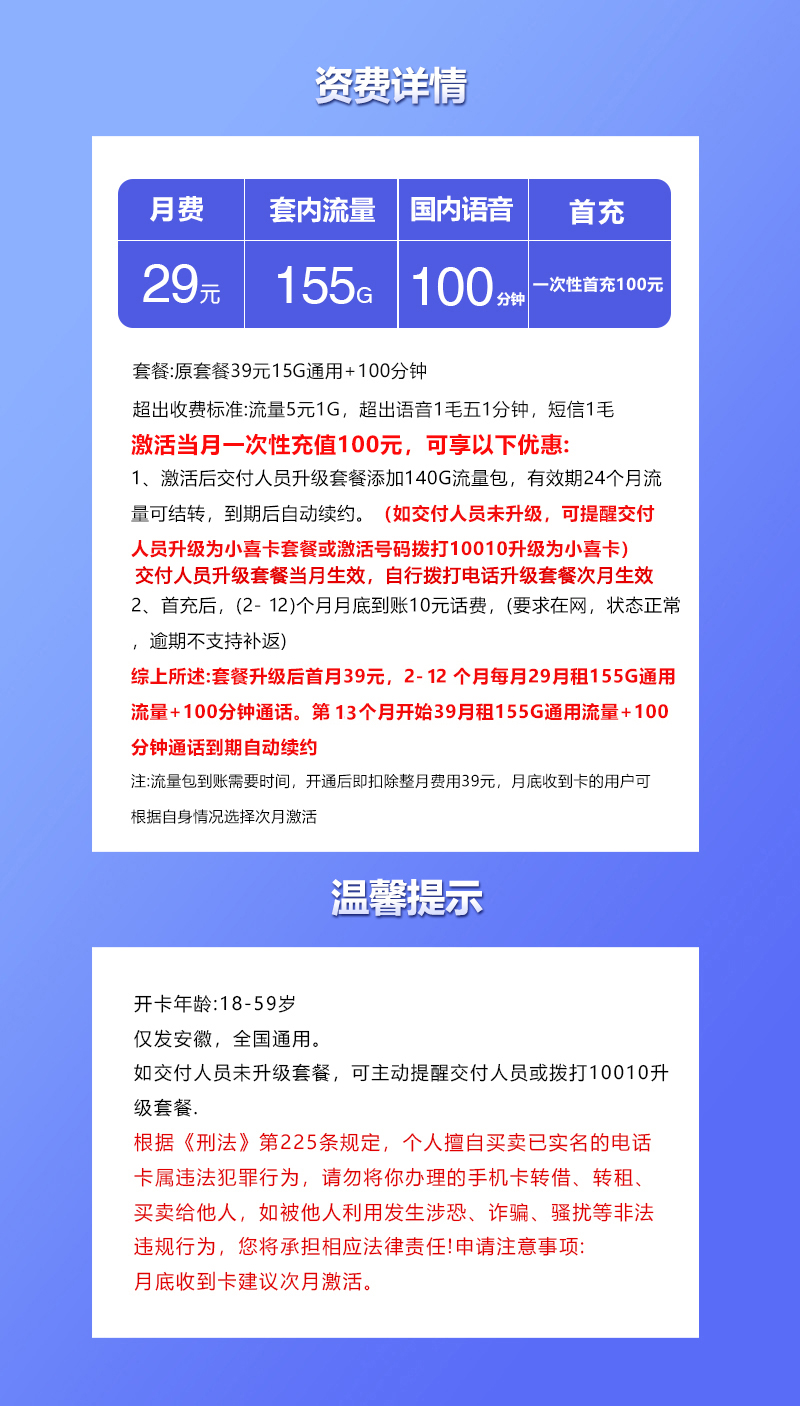安徽联通专享卡【首年29元155G+100分钟】 详情图