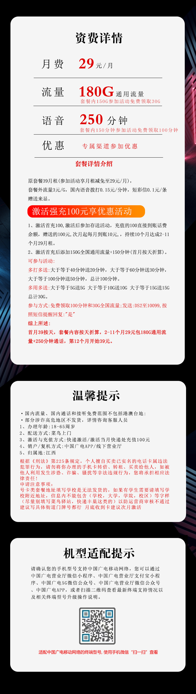 江西广电省内专享卡2.0【29元180G+250分钟】 详情图