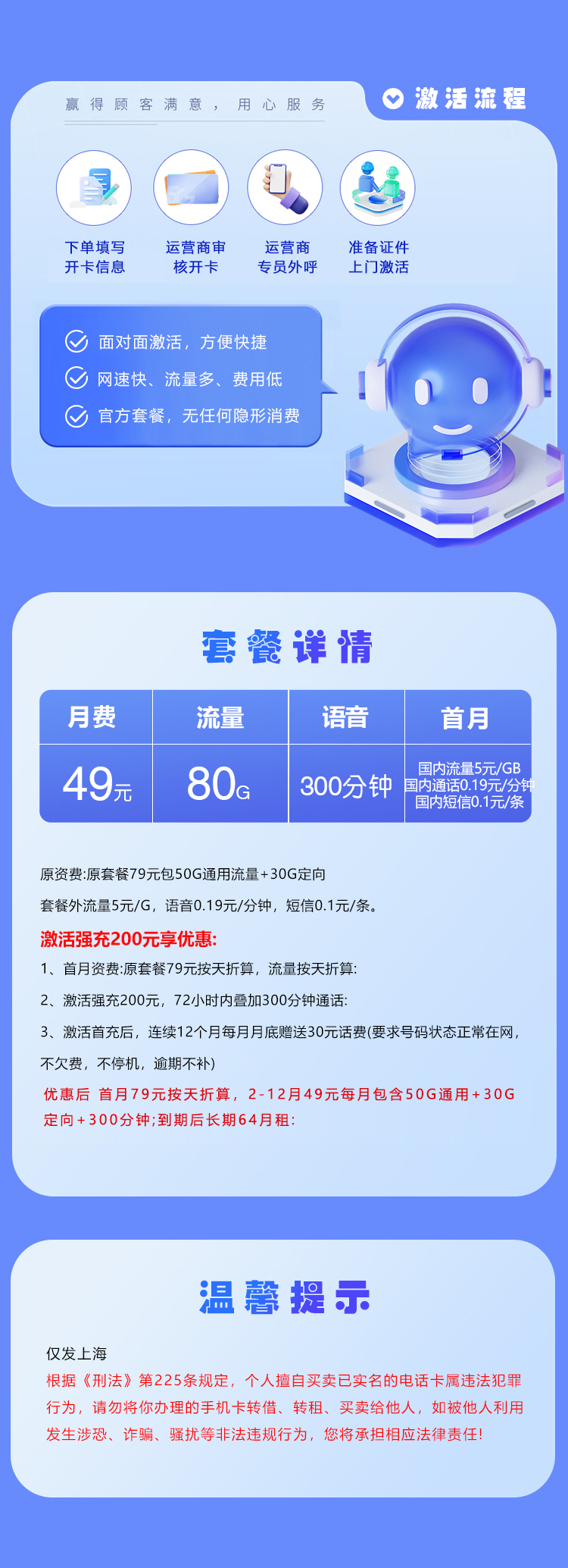 上海移动专属卡【49元80G+300分钟】 详情图