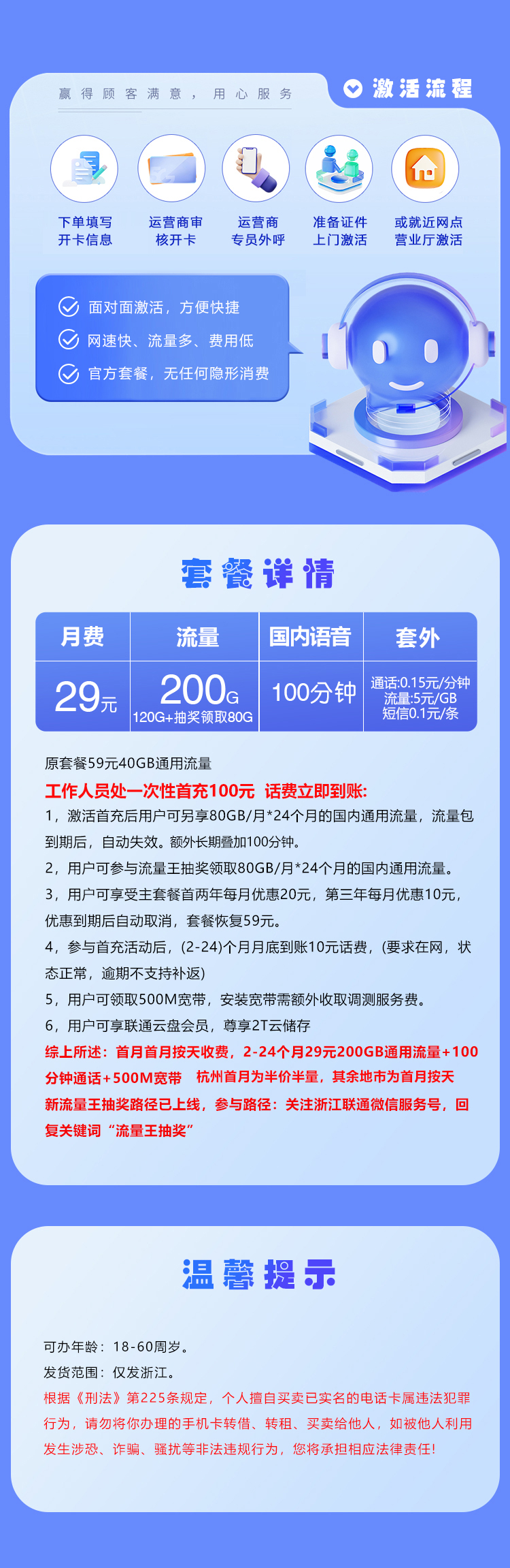 浙江联通专享卡2.0【29元200G+100分钟】 详情图