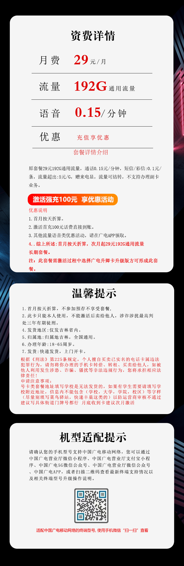 吉林广电专享卡【29元192G】 详情图