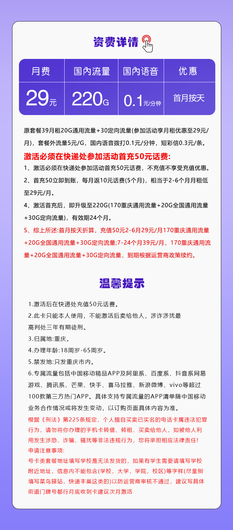 重庆移动专属卡2.0【29元220G】 详情图