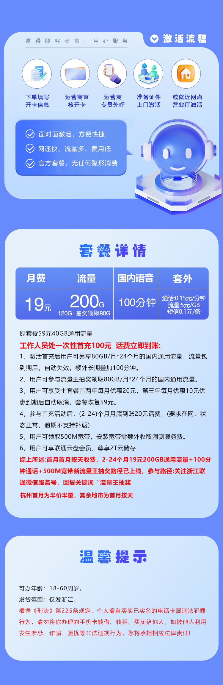 浙江联通专享卡【19元200G+100分钟】 详情图