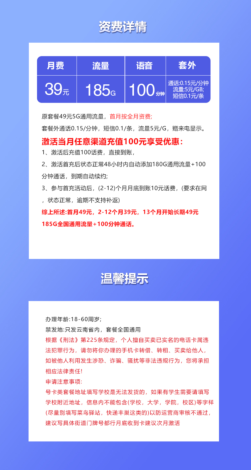 中国联通仅发云南【39元185G+100分钟】 详情图