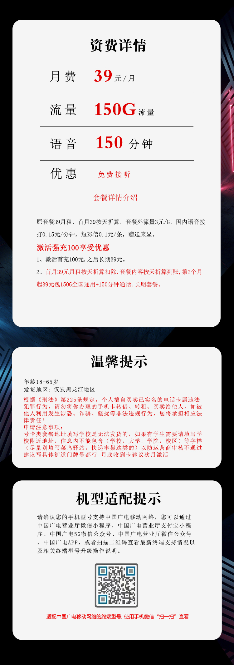 黑龙江广电专享卡2.0【39元150G+150分钟】 详情图
