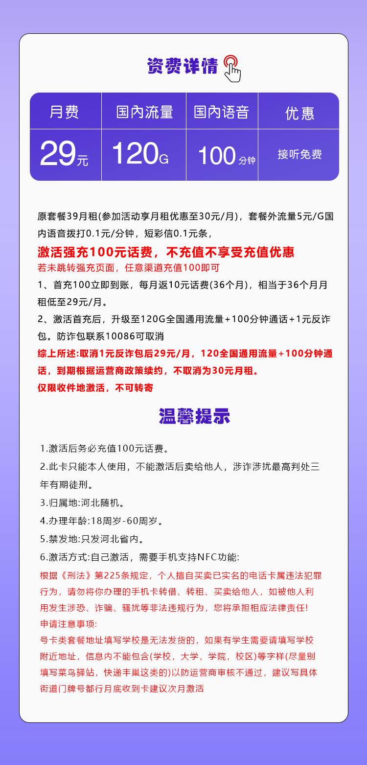 河北移动专享卡4.0【29元120G+100分钟】 详情图