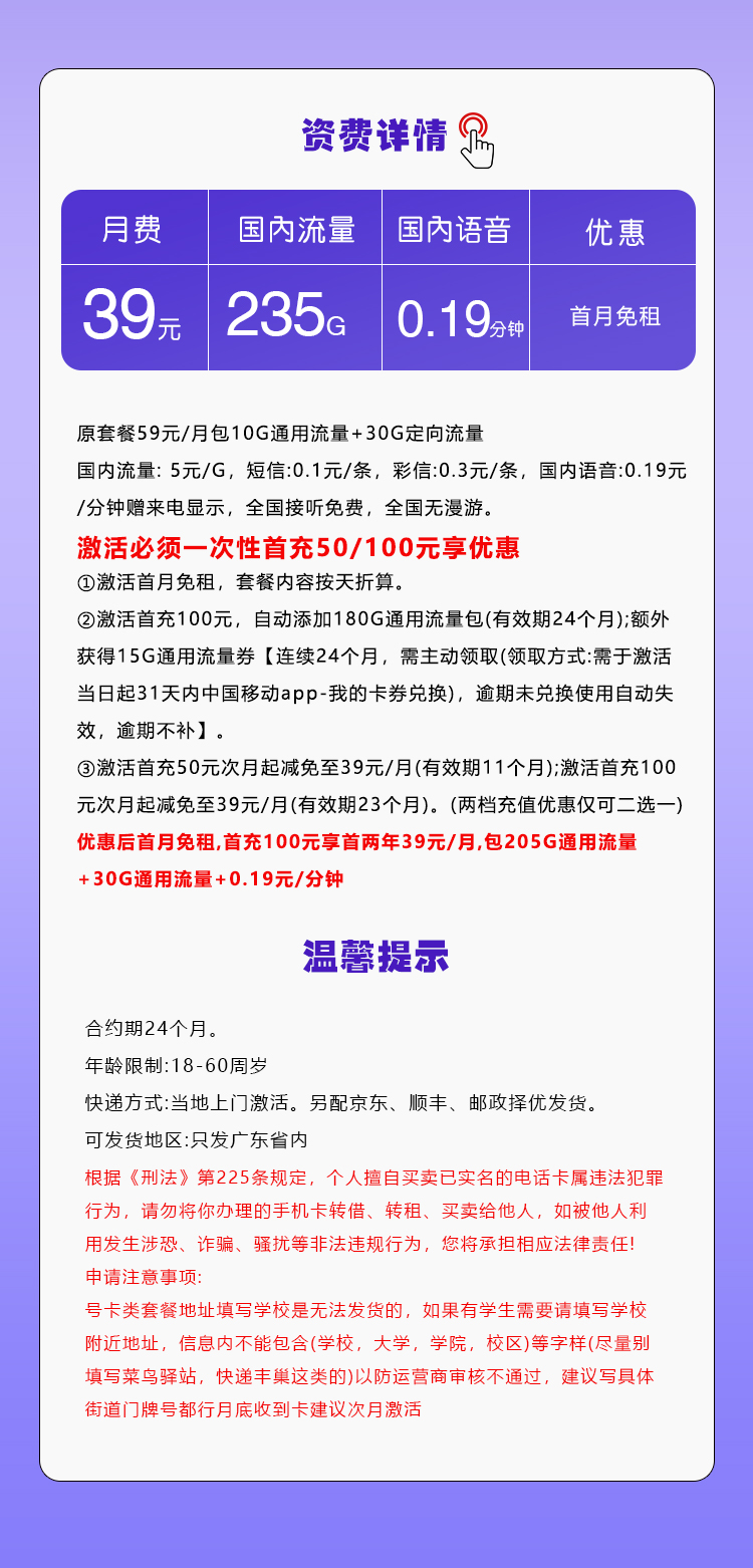 广东移动专享卡【39元235G】 详情图