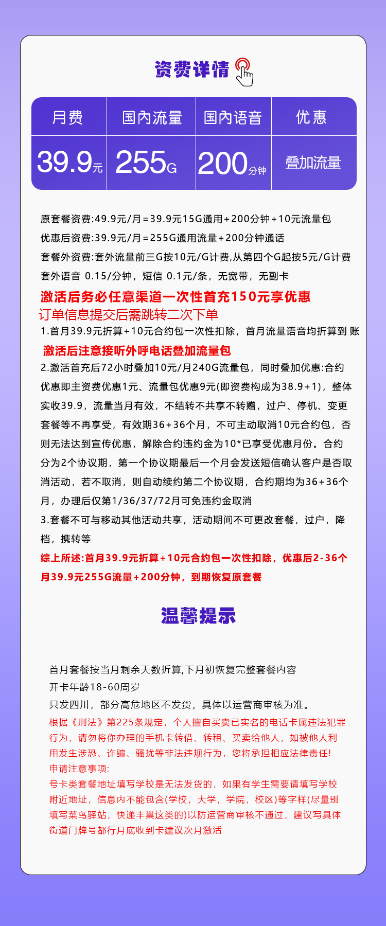 移动四川专享卡【39.9元255G+200分钟】 详情图