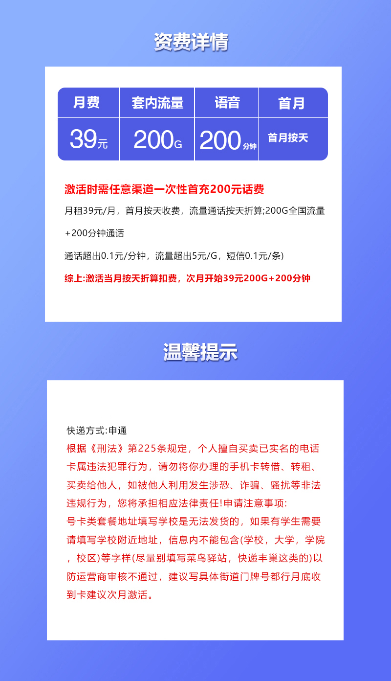 联通飞冰卡【39元200G+200分钟】 详情图