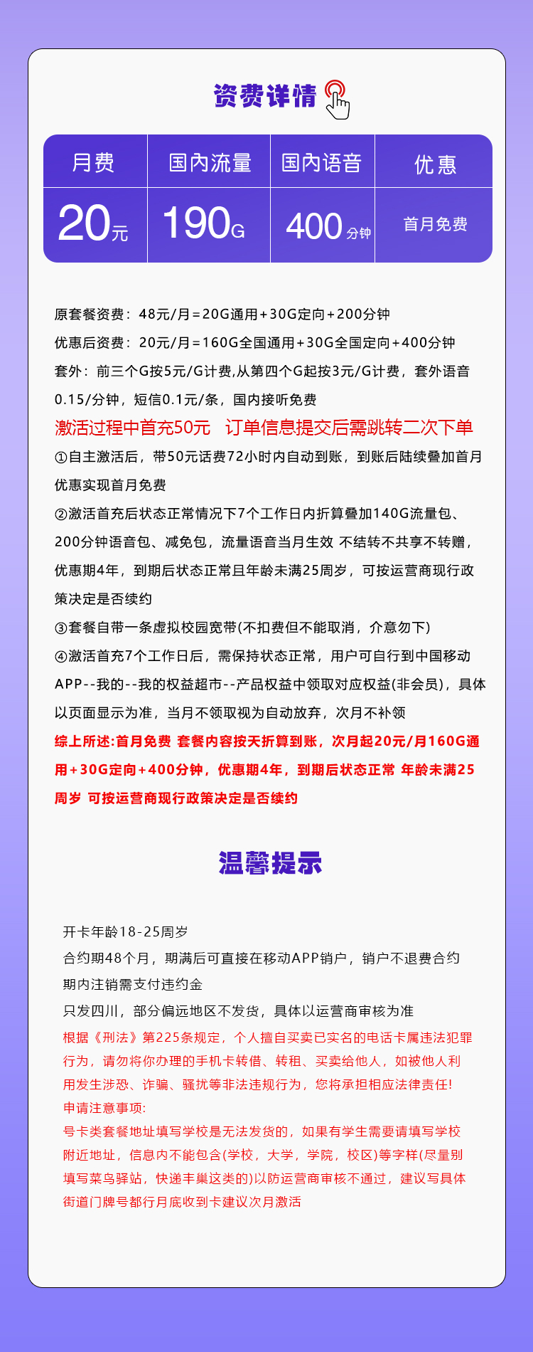 移动四川专享卡【20元190G+400分钟】 详情图