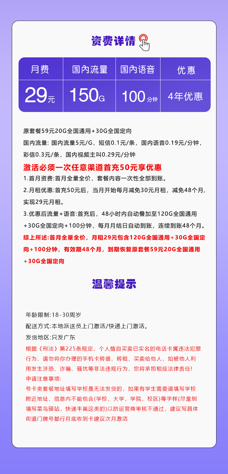 移动广东专享卡【29元150G+100分钟】 详情图