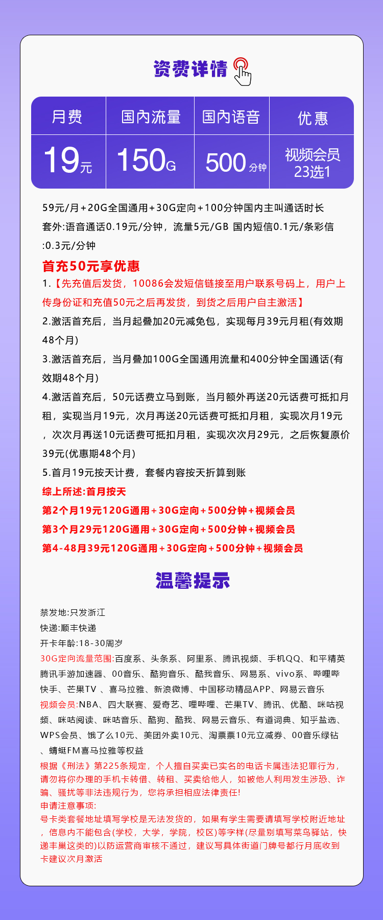 浙江移动省内卡【19元150G+500分钟+视频会员】 详情图