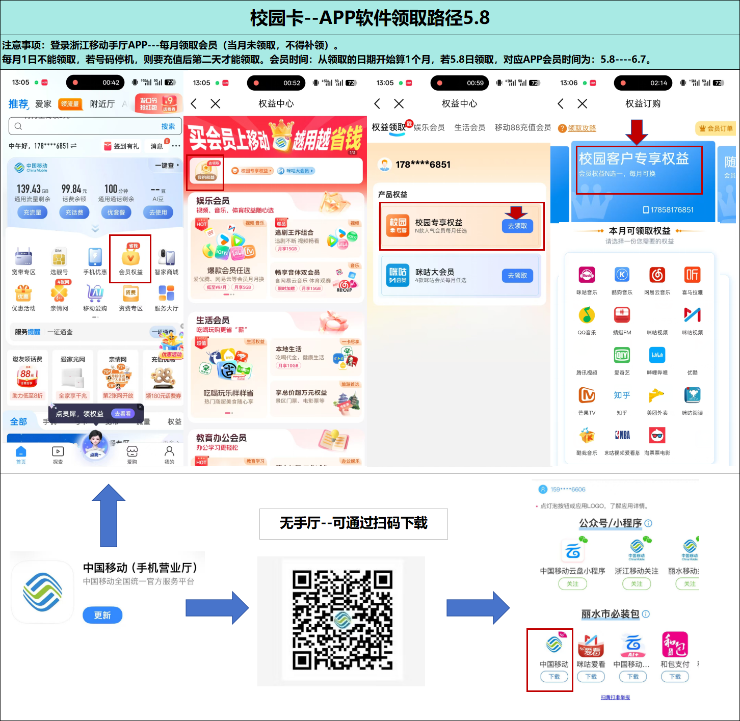 浙江移动省内卡【19元150G+500分钟+视频会员】