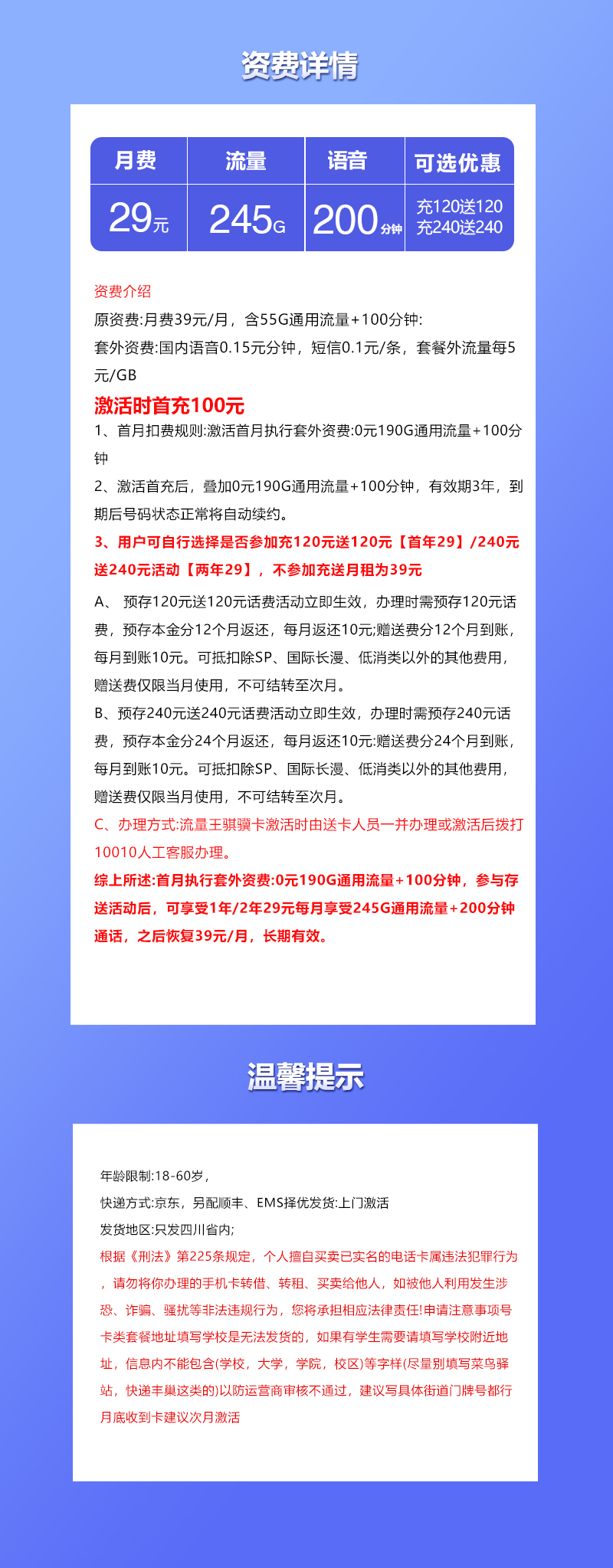 四川省内联通专享卡【29元245G+200分钟】 详情图