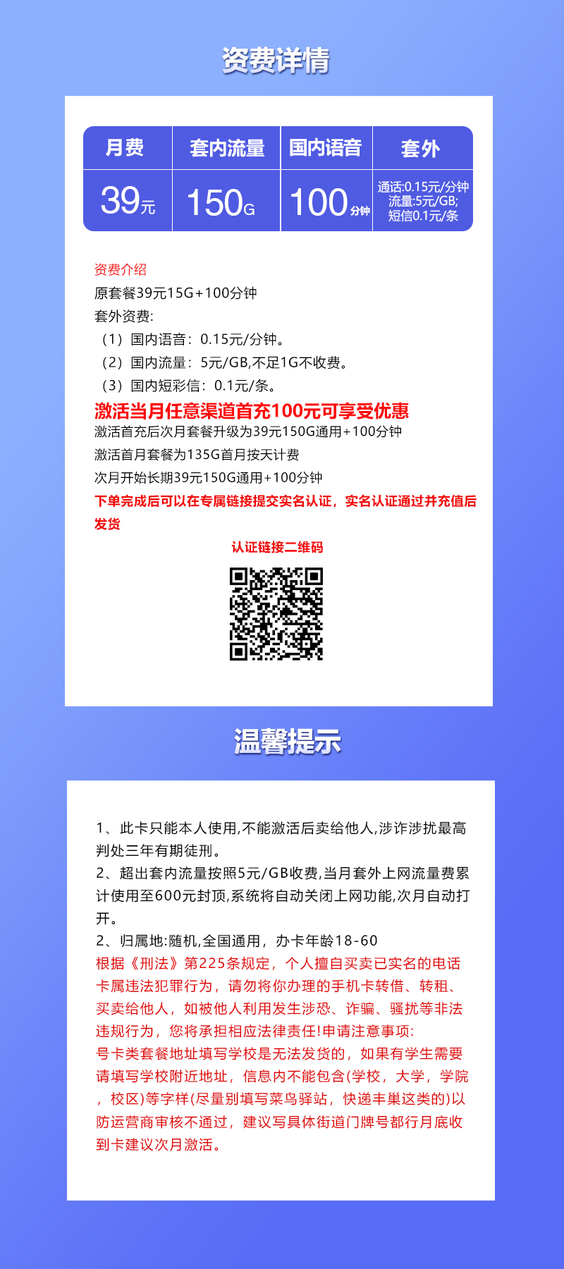联通飞欧卡【39元150G+100分钟】 详情图