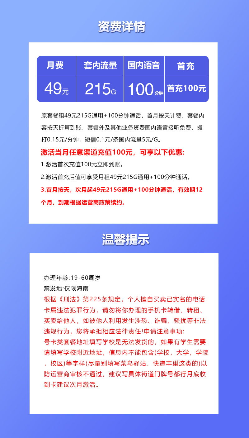 联通海南专属卡【49元215G+100分钟】 详情图