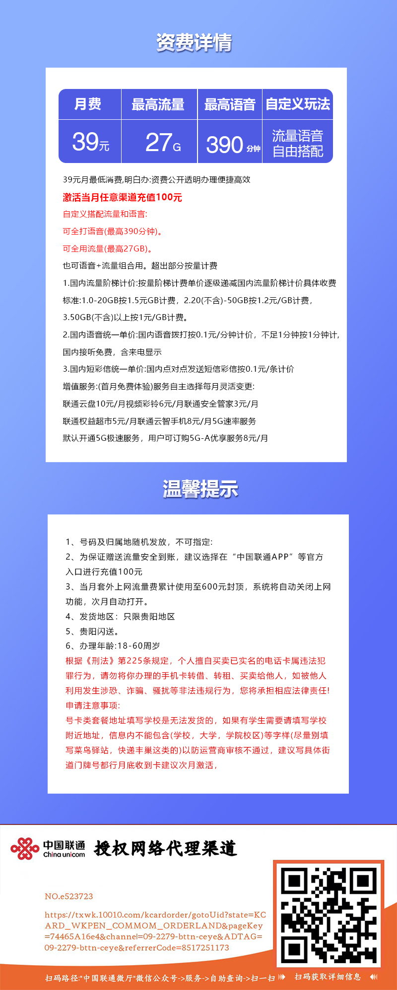 中国联通魔方套餐【贵阳闪送】 详情图