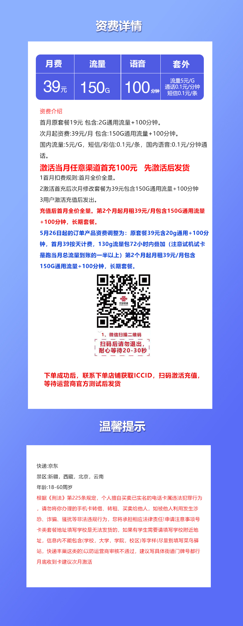 联通飞环卡【39元150G+100分钟】 详情图