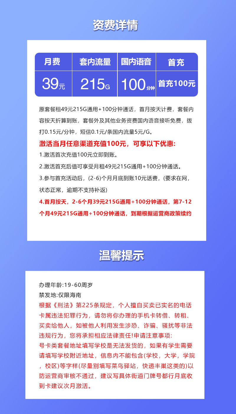 联通海南专属卡【39元215G+100分钟】 详情图