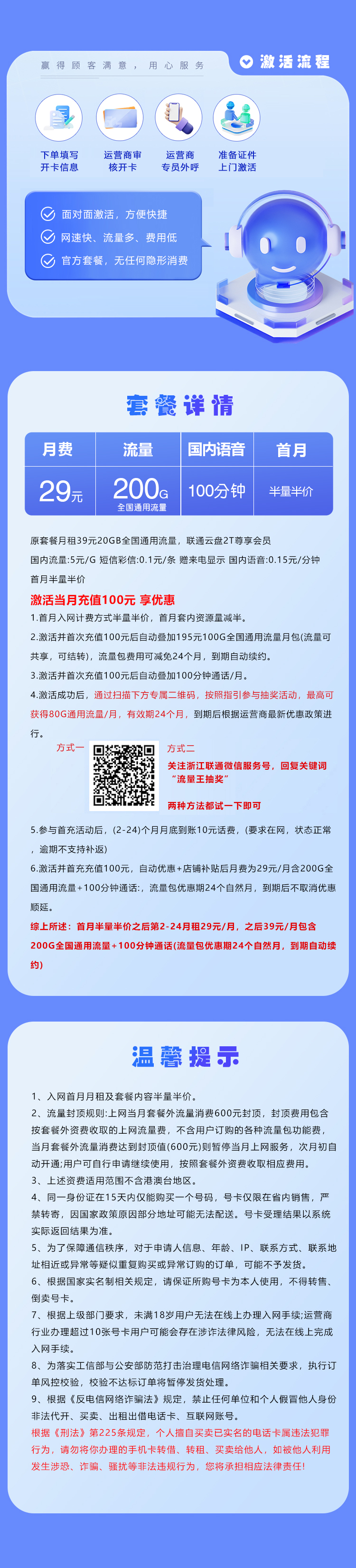 浙江联通专属卡【29元200G+100分钟】 详情图