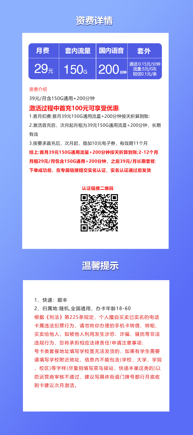 联通飞墨卡【29元150G+200分钟】 详情图