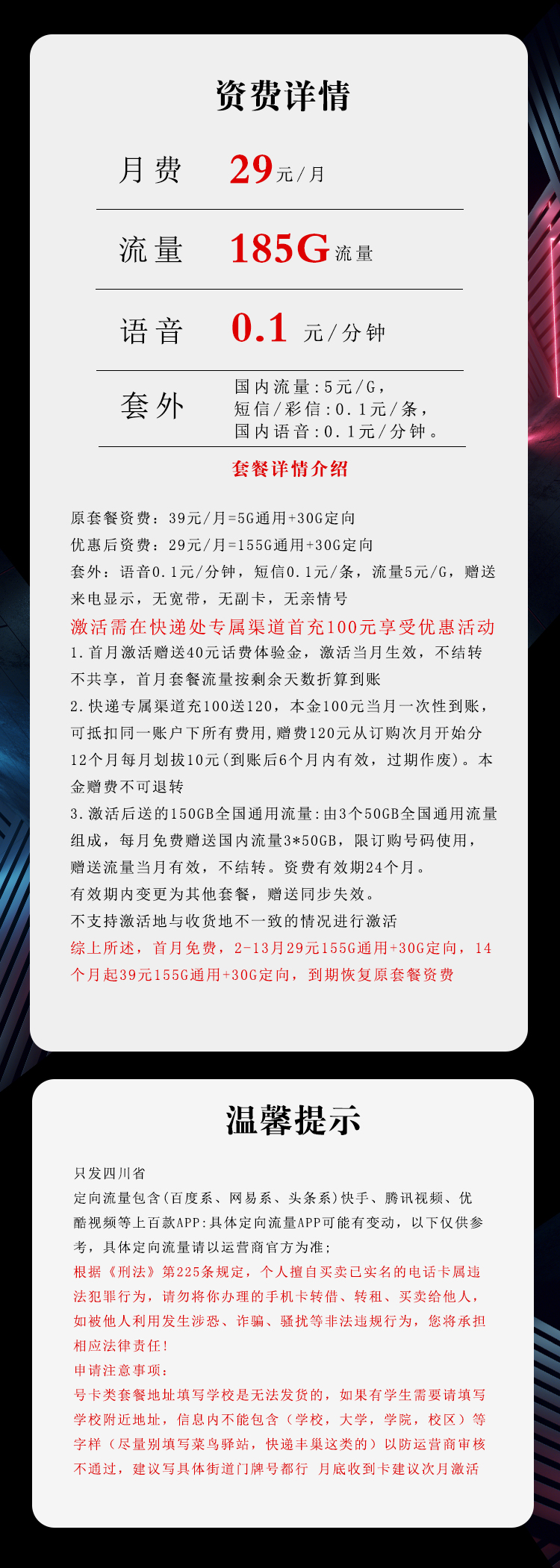 电信飞歌卡【29元185G】【仅发四川】 详情图