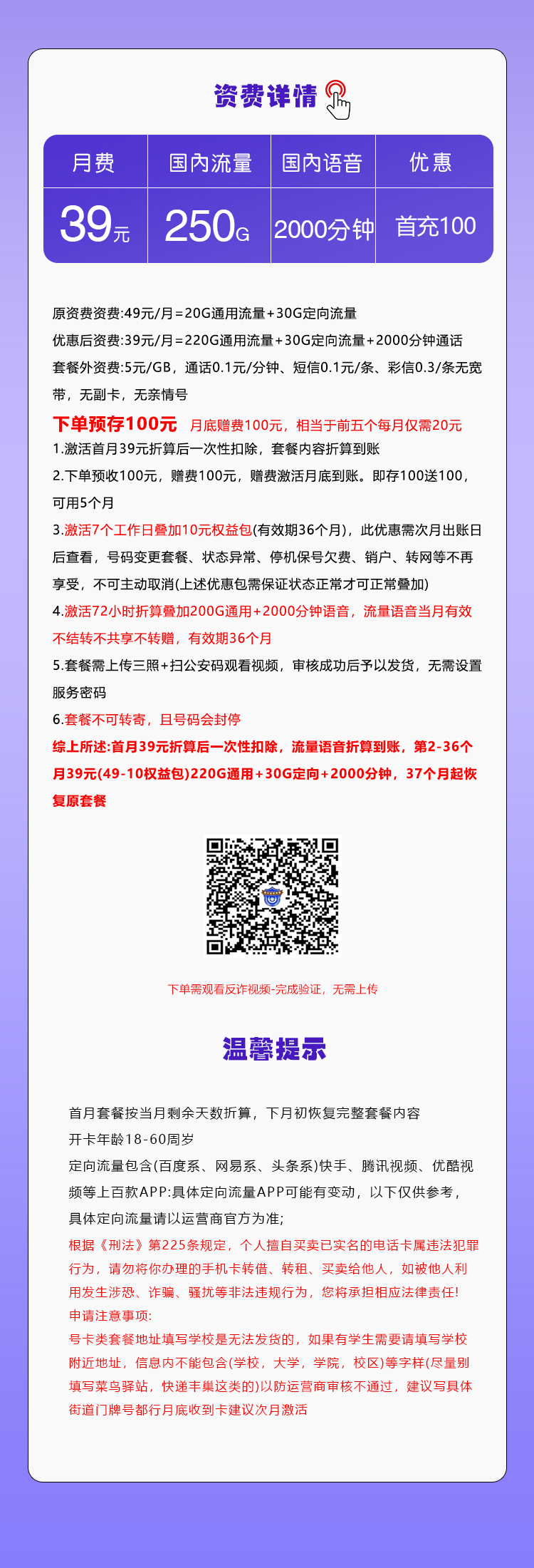 广西移动省内专属卡【39元250G+2000分钟】 详情图
