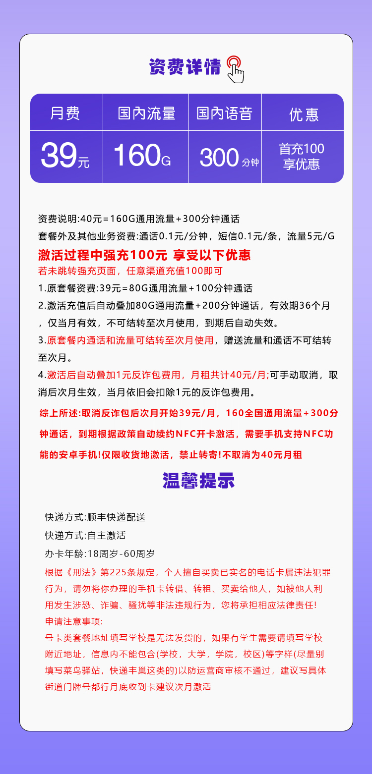 移动河北专属卡4.0【39元160G+300分钟】 详情图