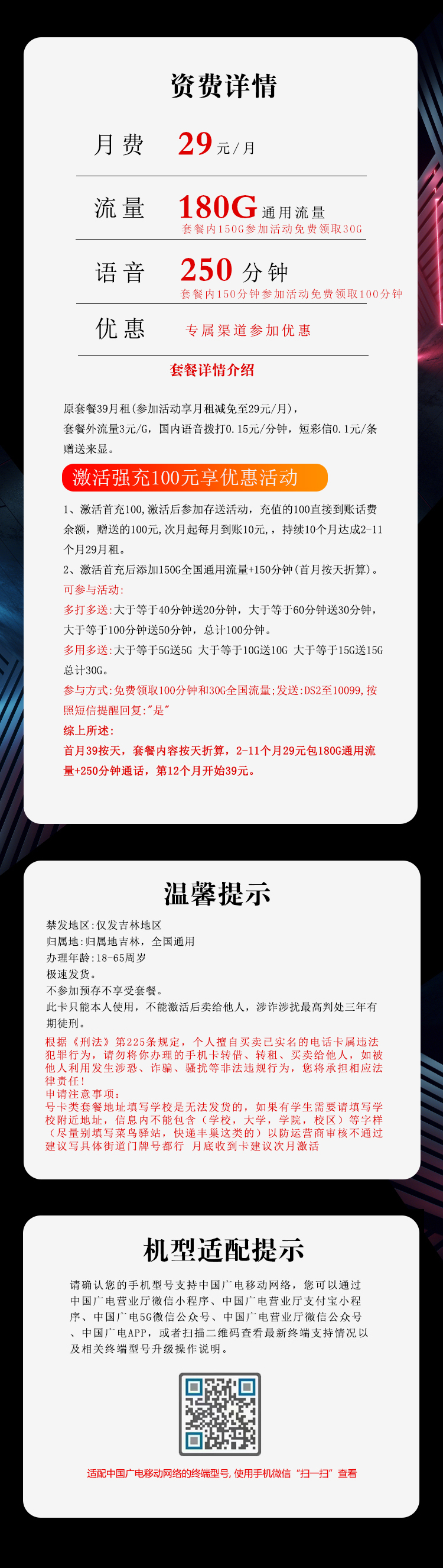 吉林广电专享卡【29元180G+250分钟】 详情图