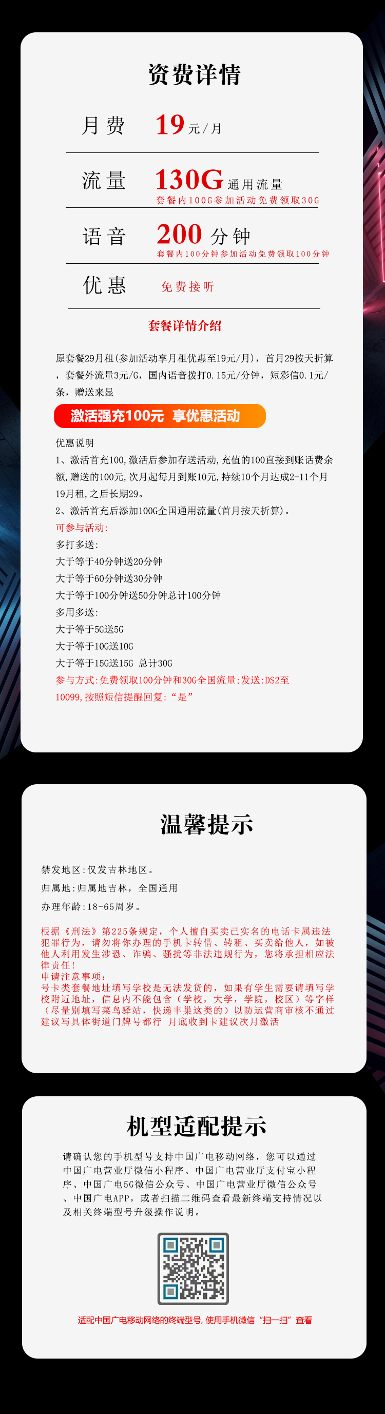 吉林广电专享卡【19元130G+200分钟】 详情图