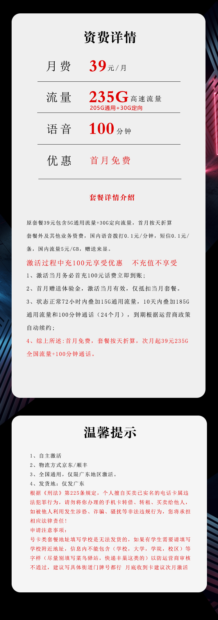 广东省内电信专享卡【39元235G+100分钟】 详情图