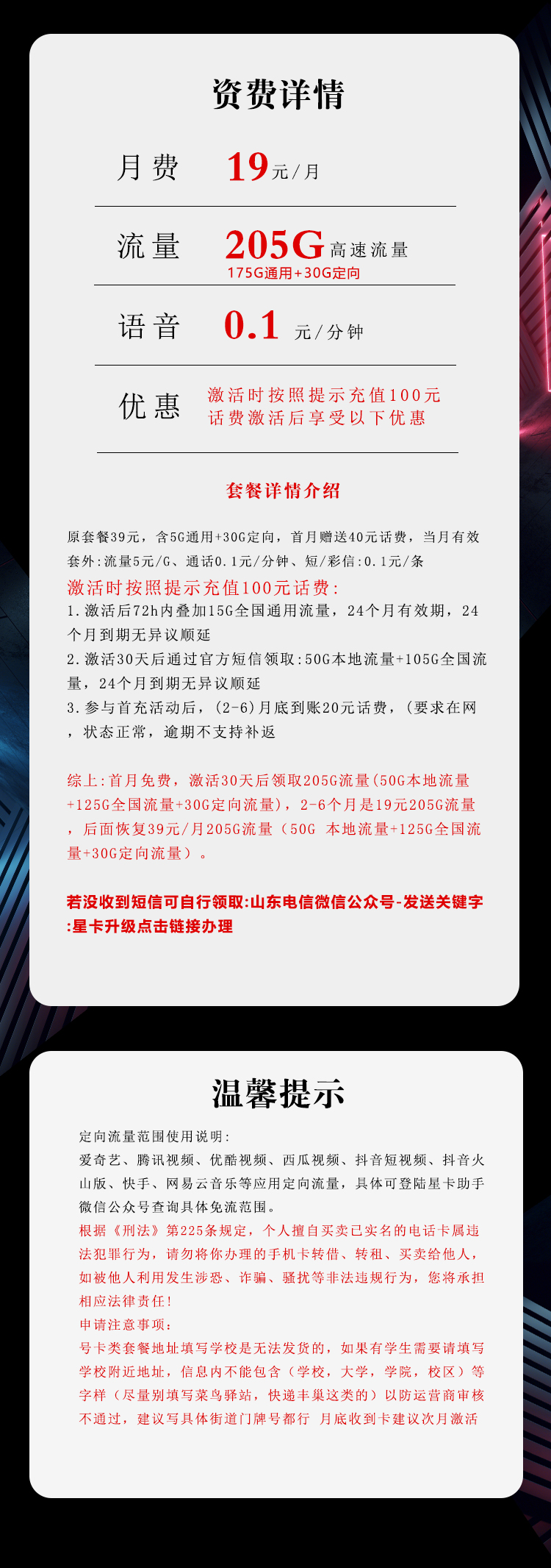 电信飞浓卡【19元205G】【仅发山东】 详情图