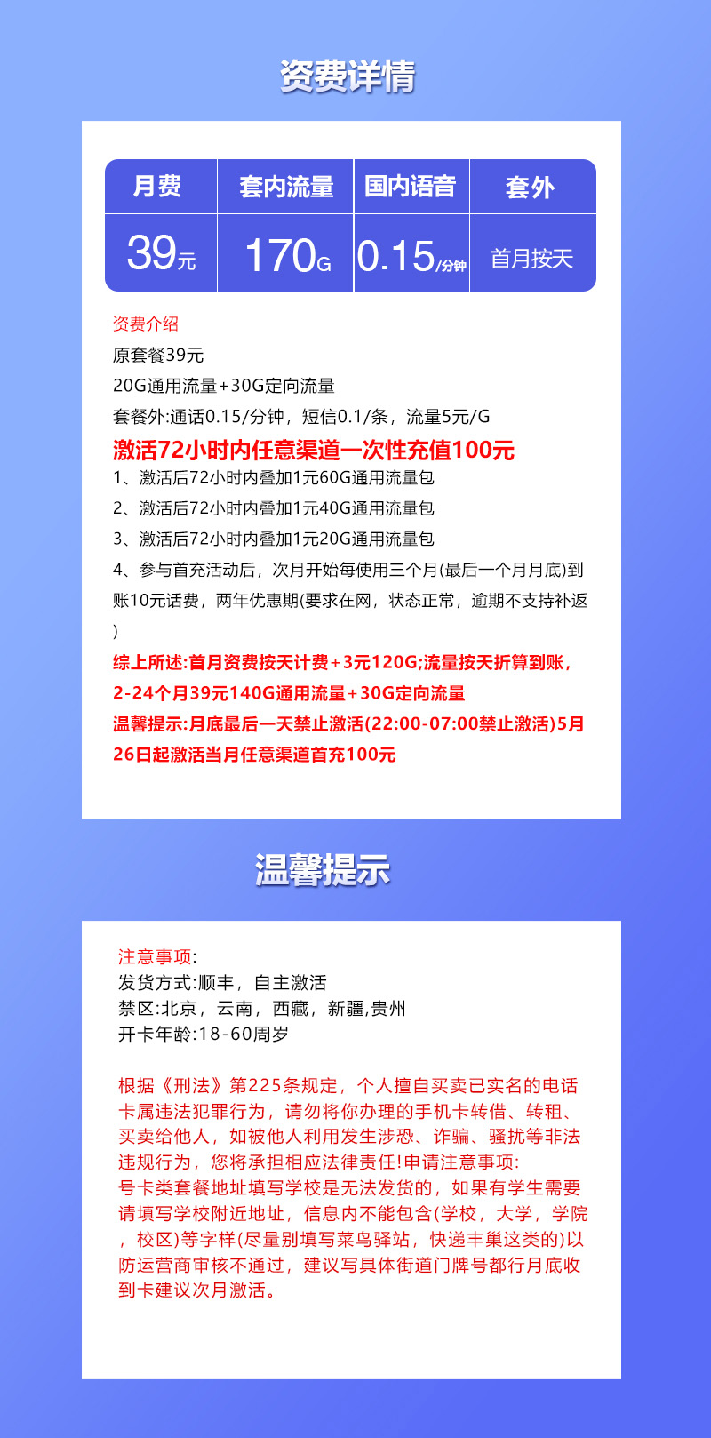 联通飞纹卡【39元170G】 详情图