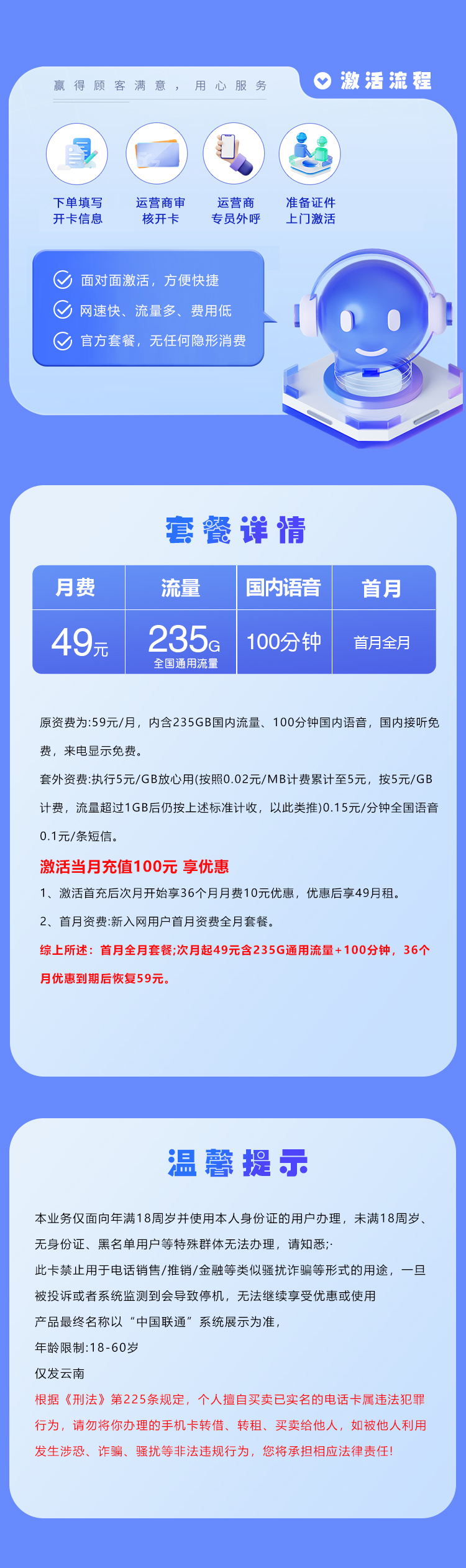 联通云南省内专属卡【49元235G+100分钟】 详情图
