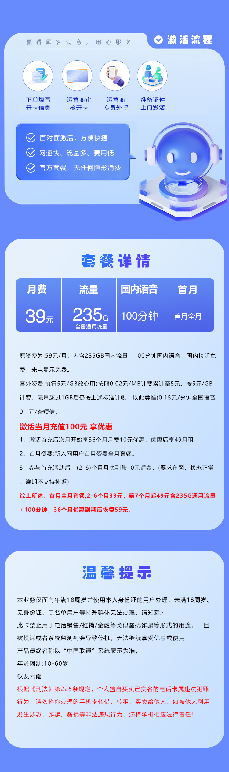 联通云南省内专属卡【39元235G+100分钟】 详情图